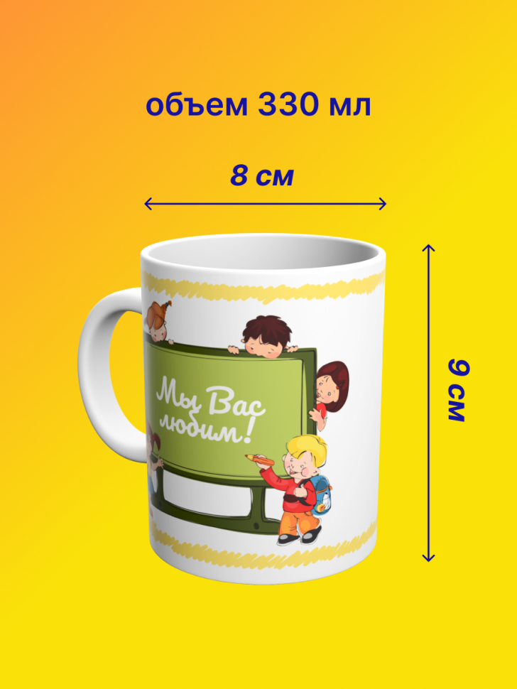 Кружка подарок учителю "Самый классный руководитель", 330 мл