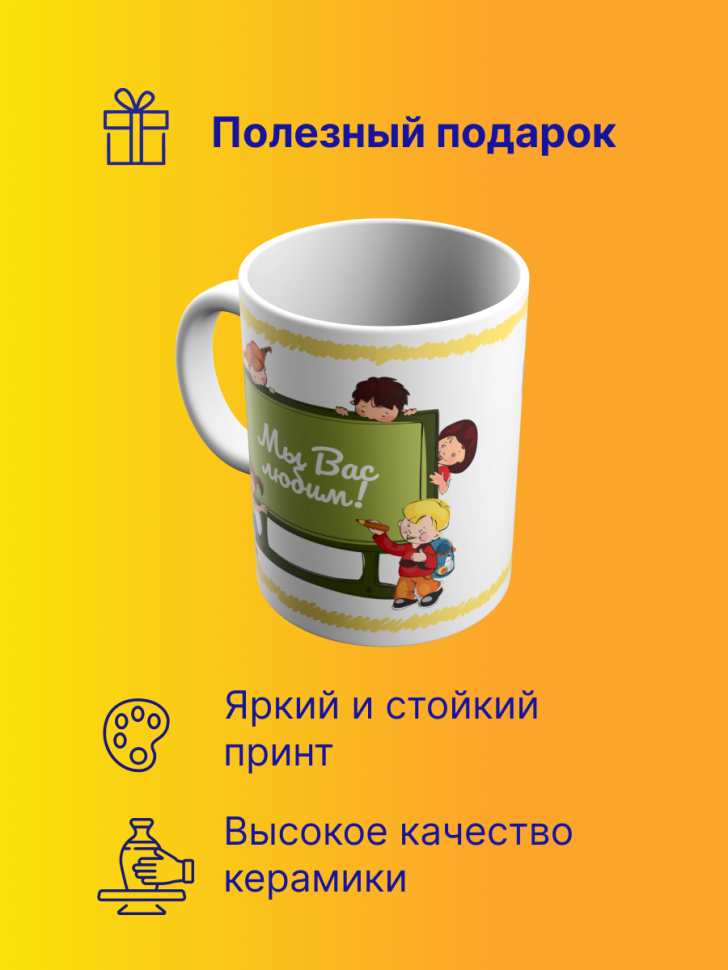 Кружка подарок учителю "Самый классный руководитель", 330 мл