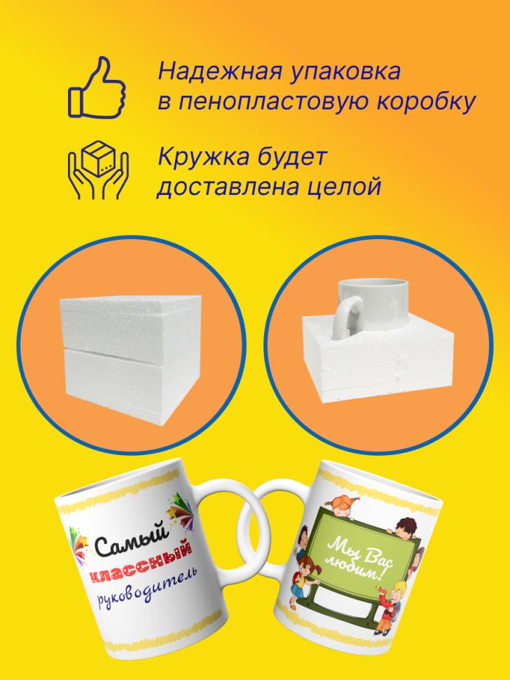 Кружка подарок учителю "Самый классный руководитель", 330 мл