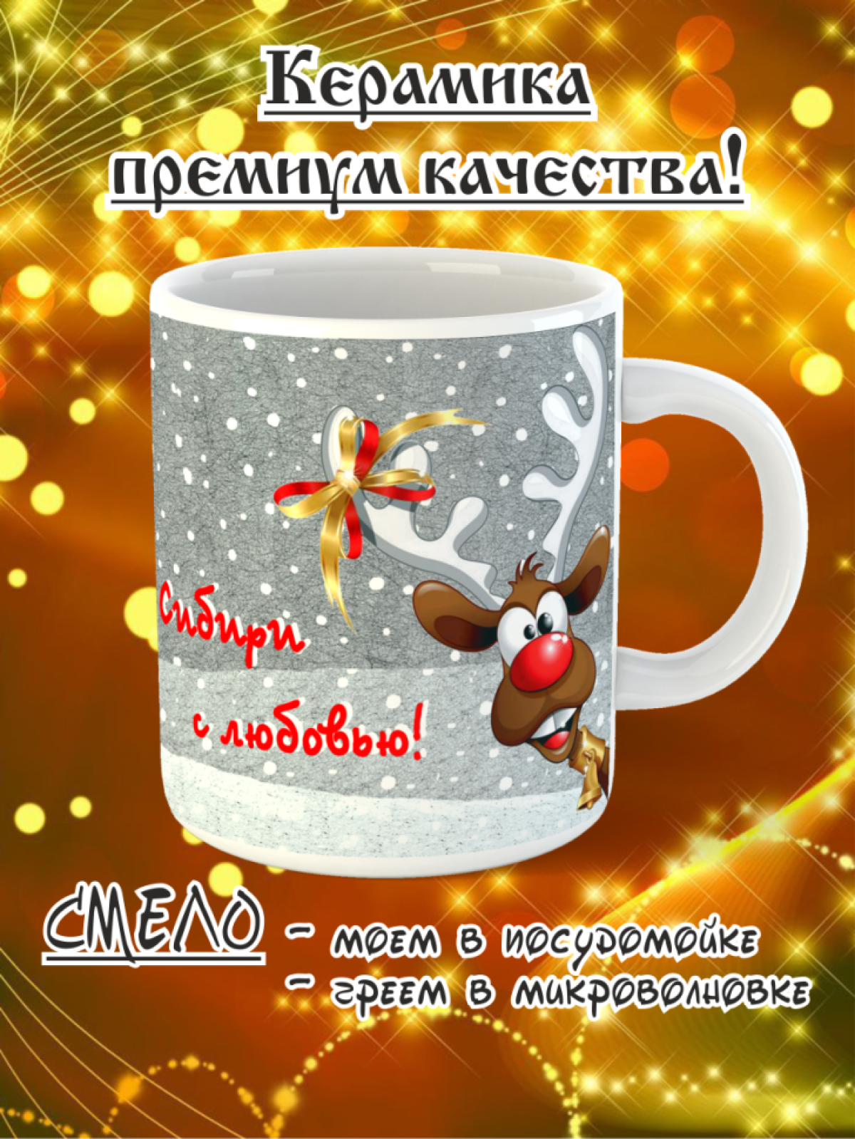 красивая кружка, большая кружка, сибирский, сибиряк, сибирячка, сюрприз