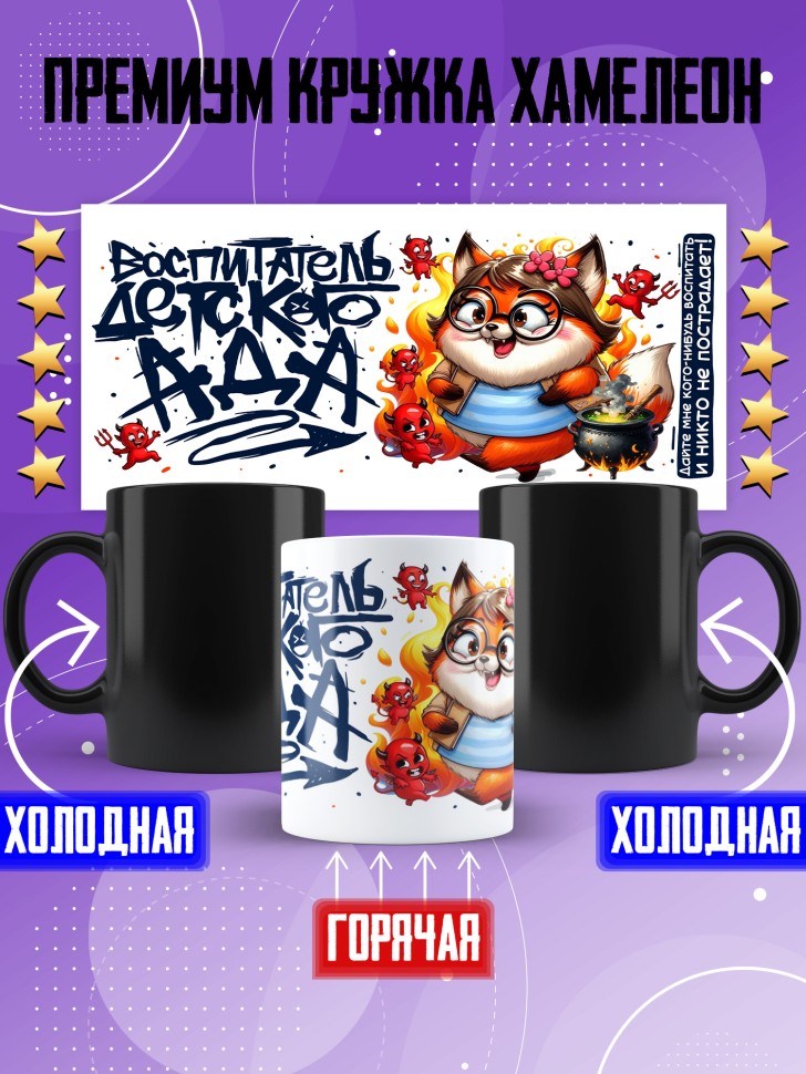 Кружка хамелеон воспитателю на день дошкольного работника Кружка хамелеон воспитателю на день дошкольного работника