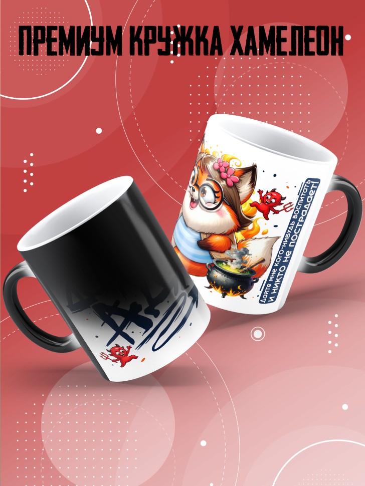 Кружка хамелеон воспитателю на день дошкольного работника Кружка хамелеон воспитателю на день дошкольного работника