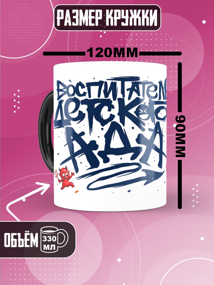 Кружка хамелеон воспитателю на день дошкольного работника Кружка хамелеон воспитателю на день дошкольного работника