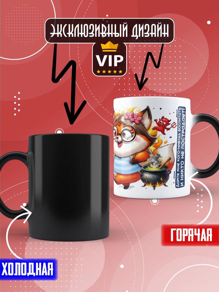 Кружка хамелеон воспитателю на день дошкольного работника Кружка хамелеон воспитателю на день дошкольного работника