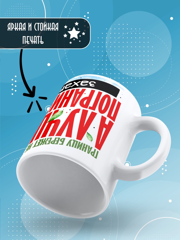 Кружка С днем пограничных войск мужчине в подарок Захару