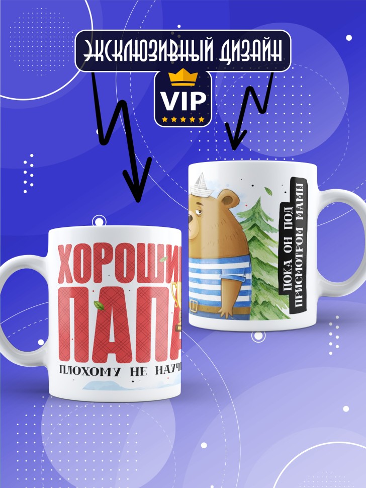 Кружка с прикольным принтом папе 