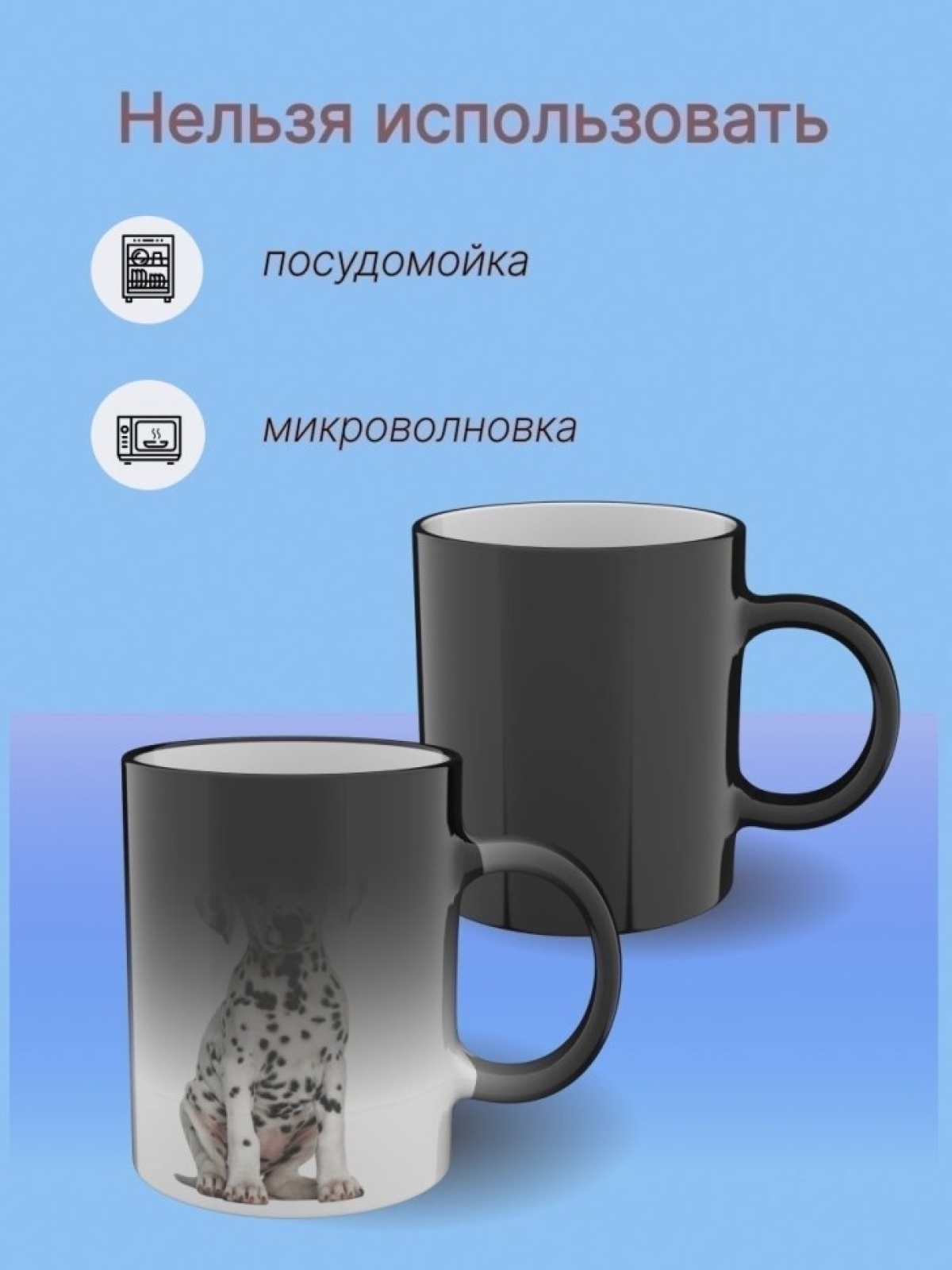 Кружка хамелеон керамическая для чая с принтом Далматинец