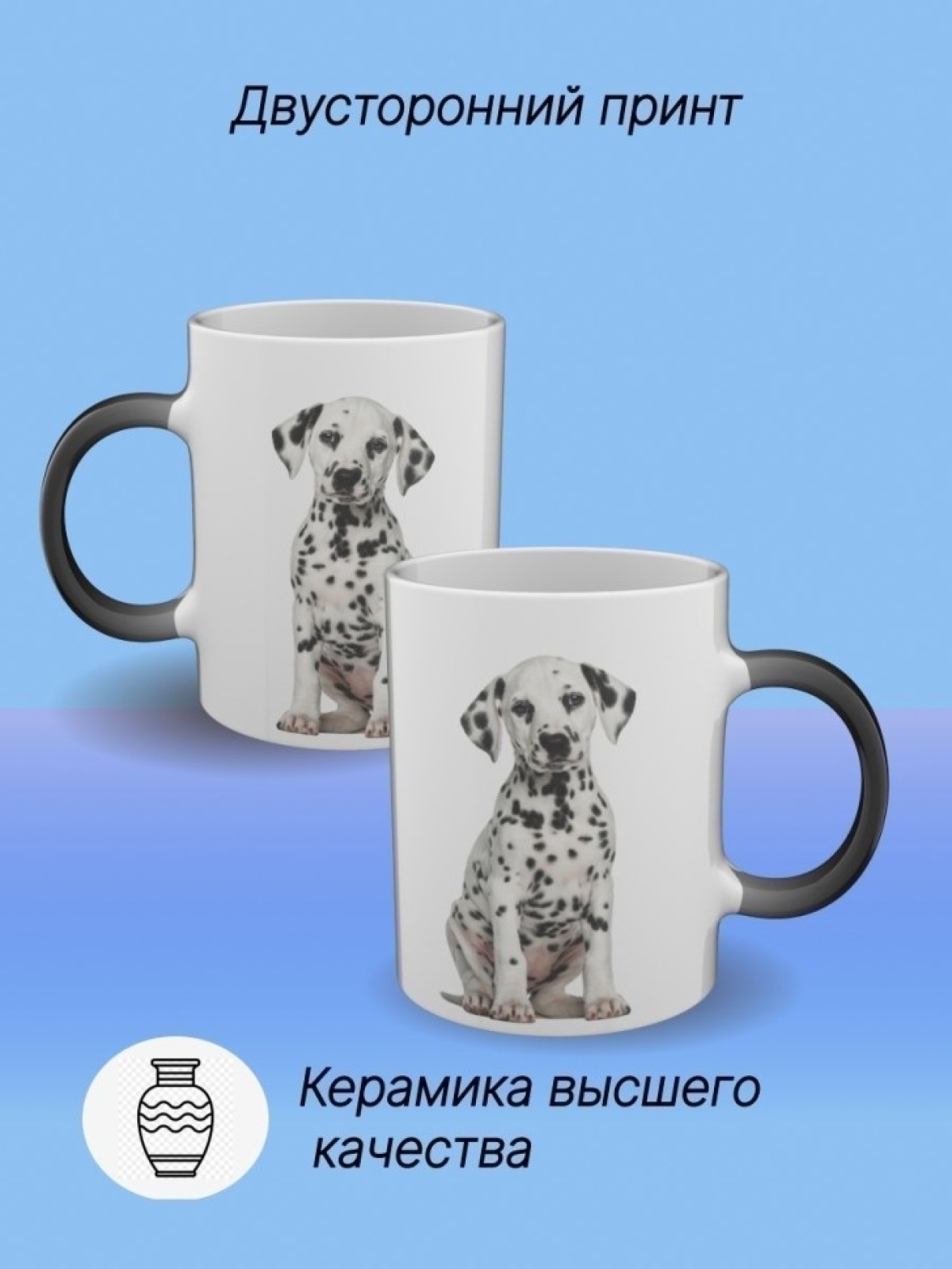 Кружка хамелеон керамическая для чая с принтом Далматинец