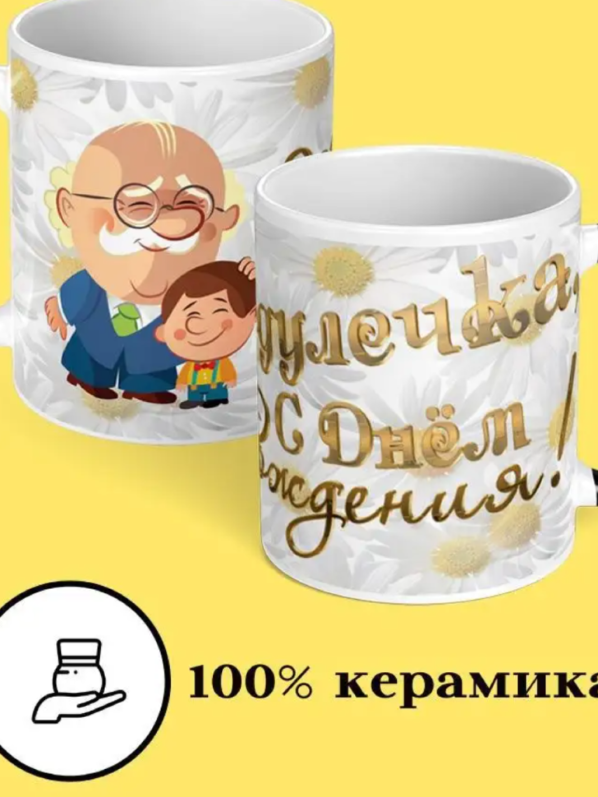 Кружка хамелеон подарок дедушке на день рождения