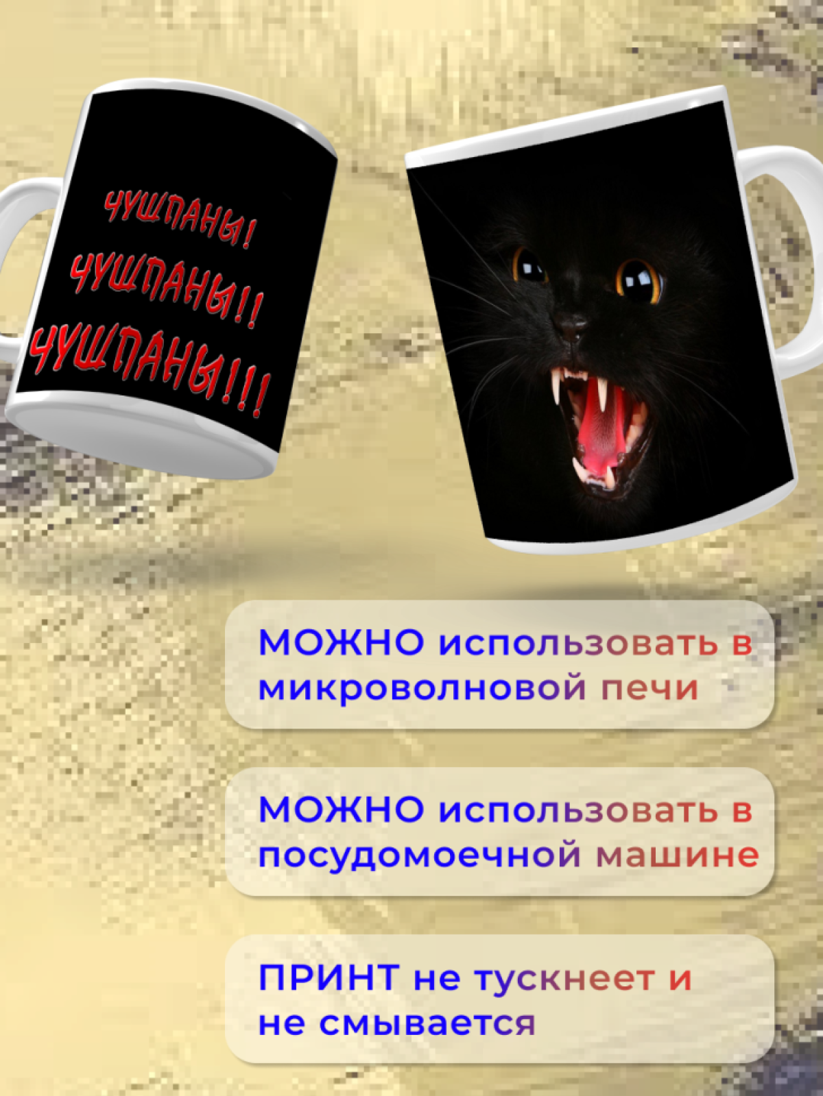 Кружка керамическая подарок ЧУШПАНЫ