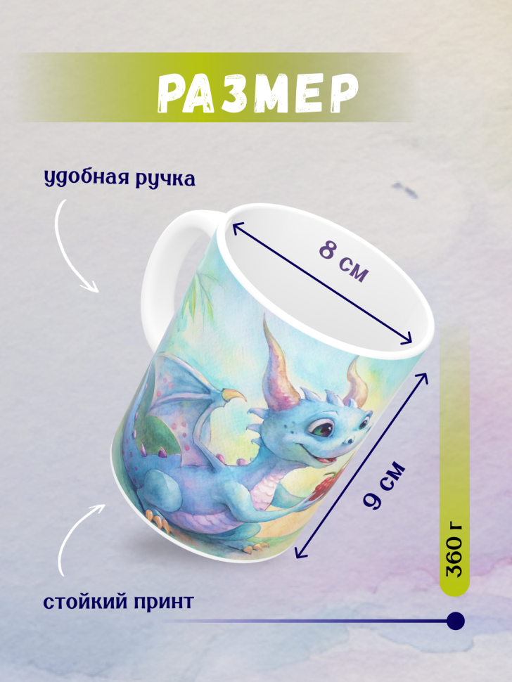 Кружка керамическая с принтом дракончик и малина, в подарок 