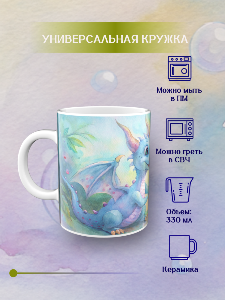 Кружка керамическая с принтом дракончик и малина, в подарок 