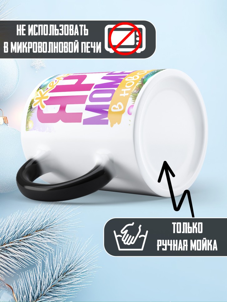 Кружка хамелеон новогодняя с надписью ярких моментов 