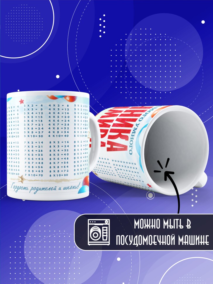 Кружка именная для школьника Владимира