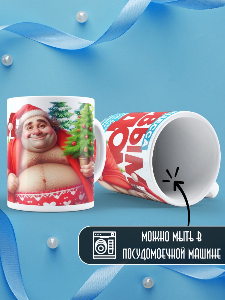 Кружка Принцесса, с новым годом любимой в подарок 