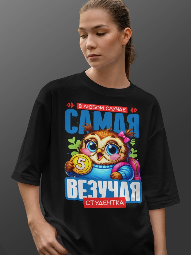 Футболка оверсайз женская студентке в подарок Футболка оверсайз женская студентке в подарок