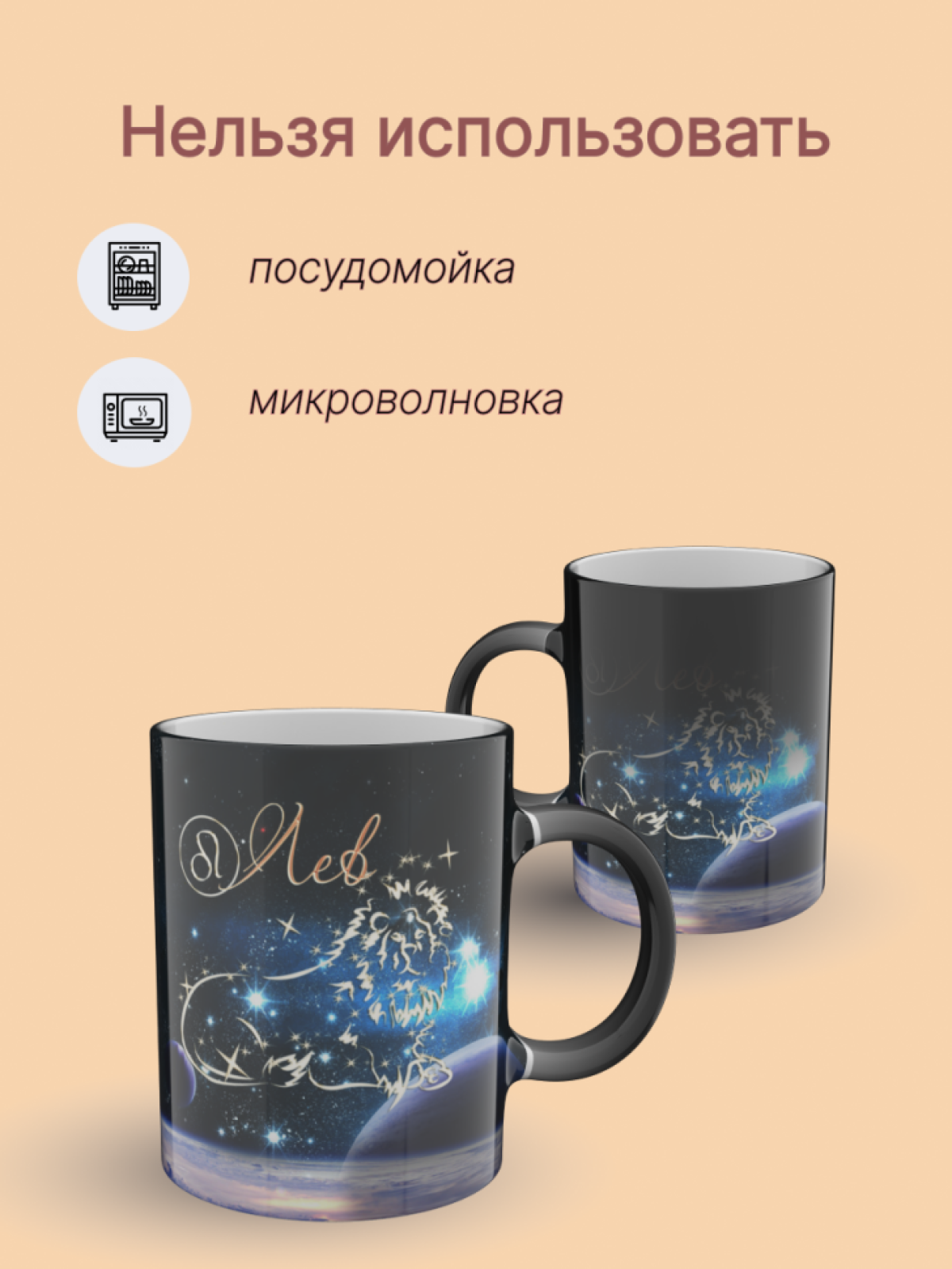 Кружка хамелеон керамическая с рисунком "Знак зодиака Лев" Кружка хамелеон керамическая с рисунком "Знак зодиака Лев"