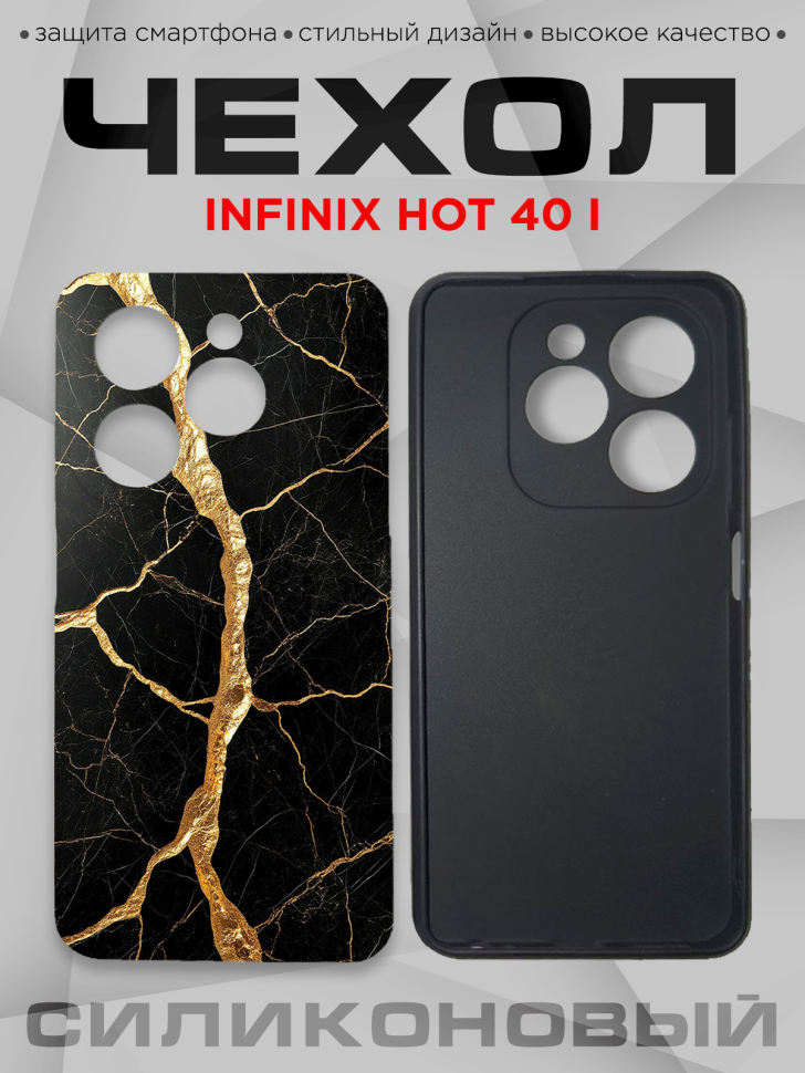 Чехол для смартфона Infinix hot 40 i силиконовый с принтом Чехол для смартфона Infinix hot 40 i силиконовый с принтом