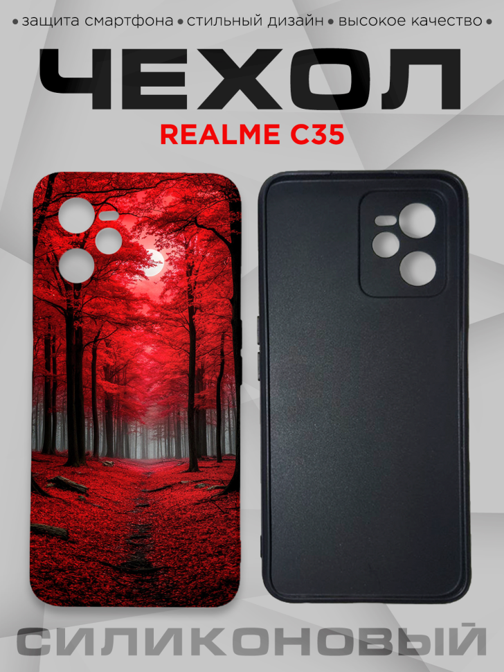 Чехол для смартфона Realme C35 силиконовый  