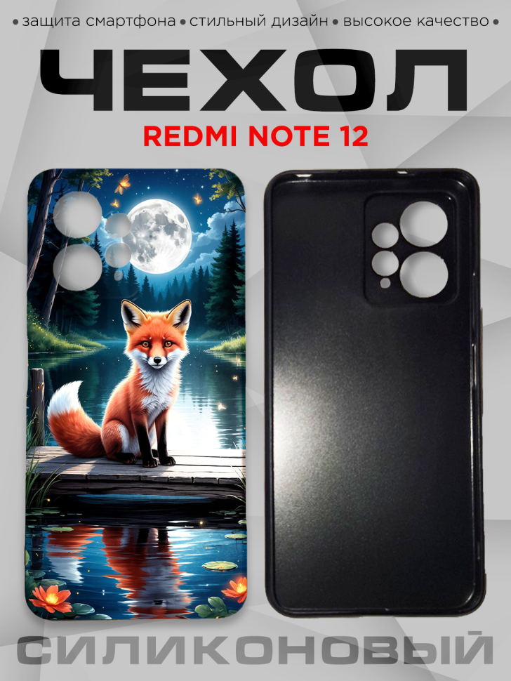 Чехол для смартфона Redmi note 12 силиконовый 