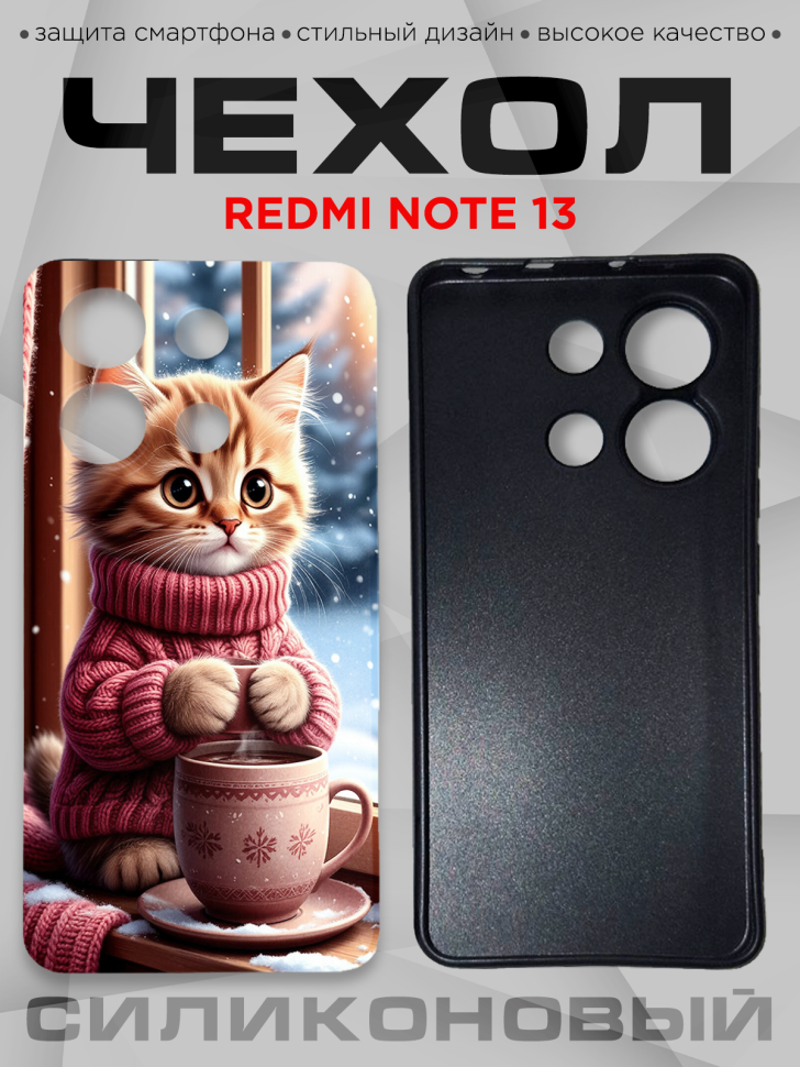 Чехол для смартфона Redmi note 13 силиконовый