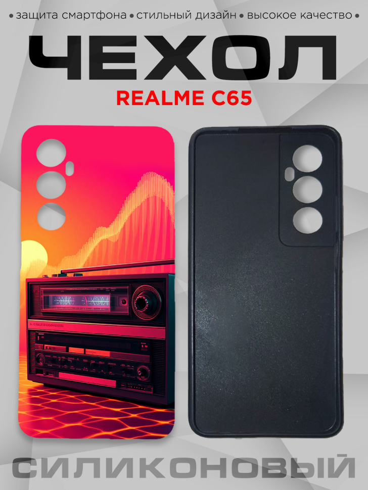 Чехол для смартфона Realme C65 с принтом