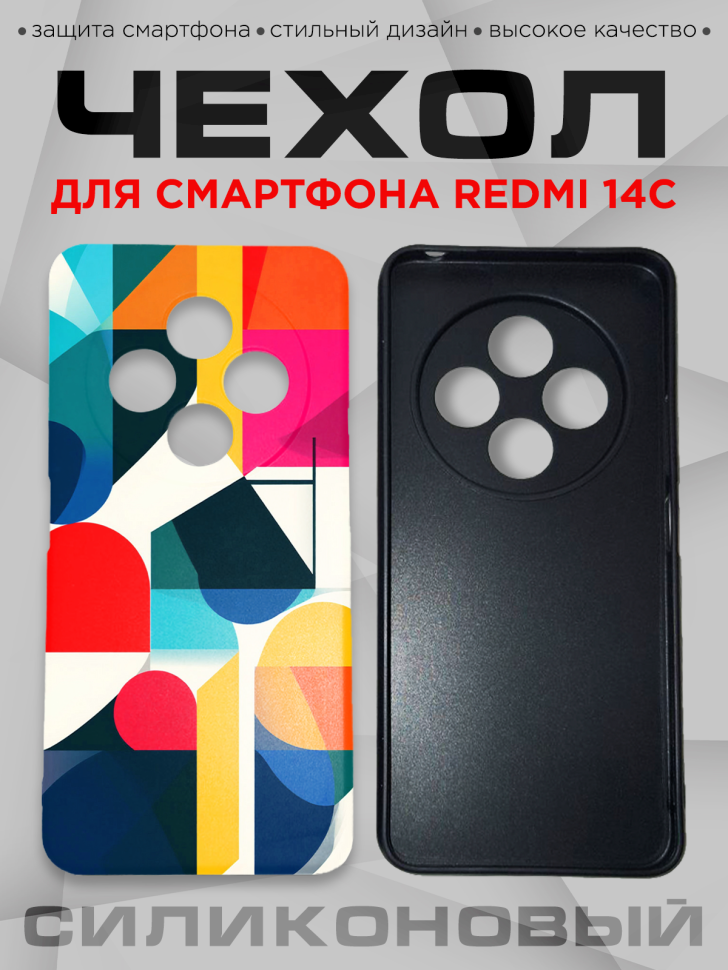 Чехол для смартфона Redmi 14С с принтом 