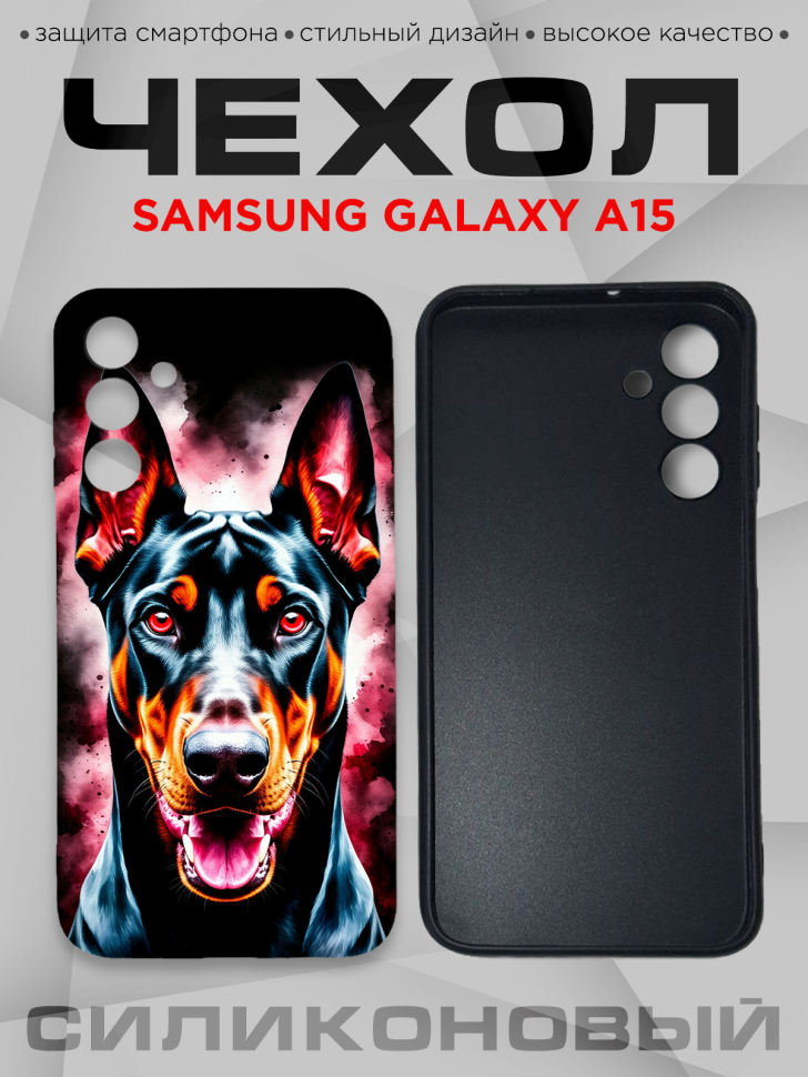 Чехол для смартфона Samsung GALAXY A15 с принтом