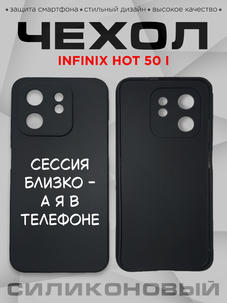 Чехол для смартфона Infinix hot 50 i с прикольной надписью Чехол для смартфона Infinix hot 50 i с прикольной надписью