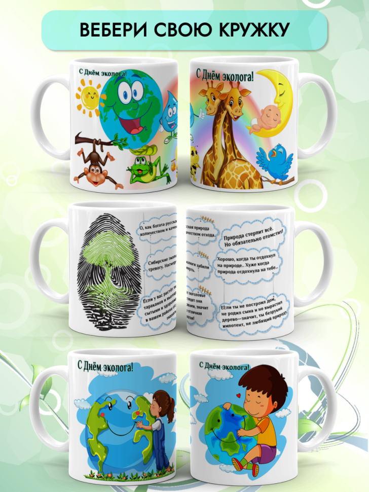 Кружка керамическая для чая кофе подарок 5 июня День эколога