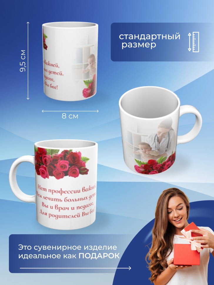 Кружка керамическая подарок медицинскому работнику