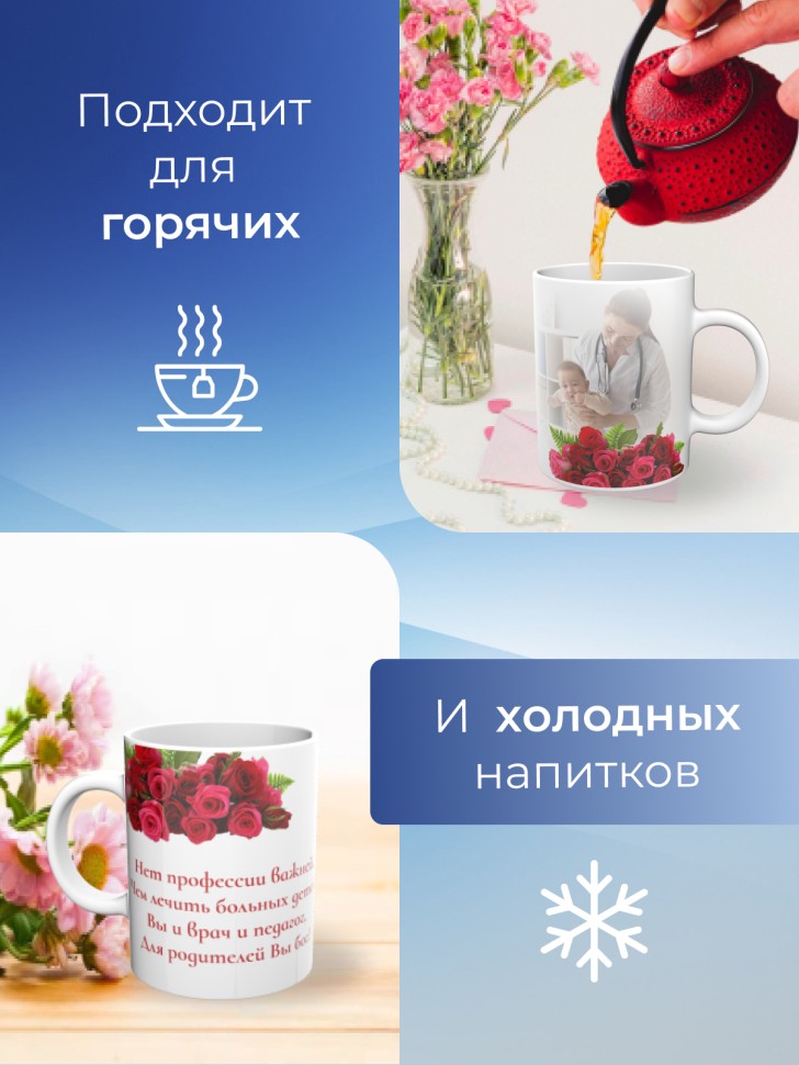 Кружка керамическая подарок медицинскому работнику