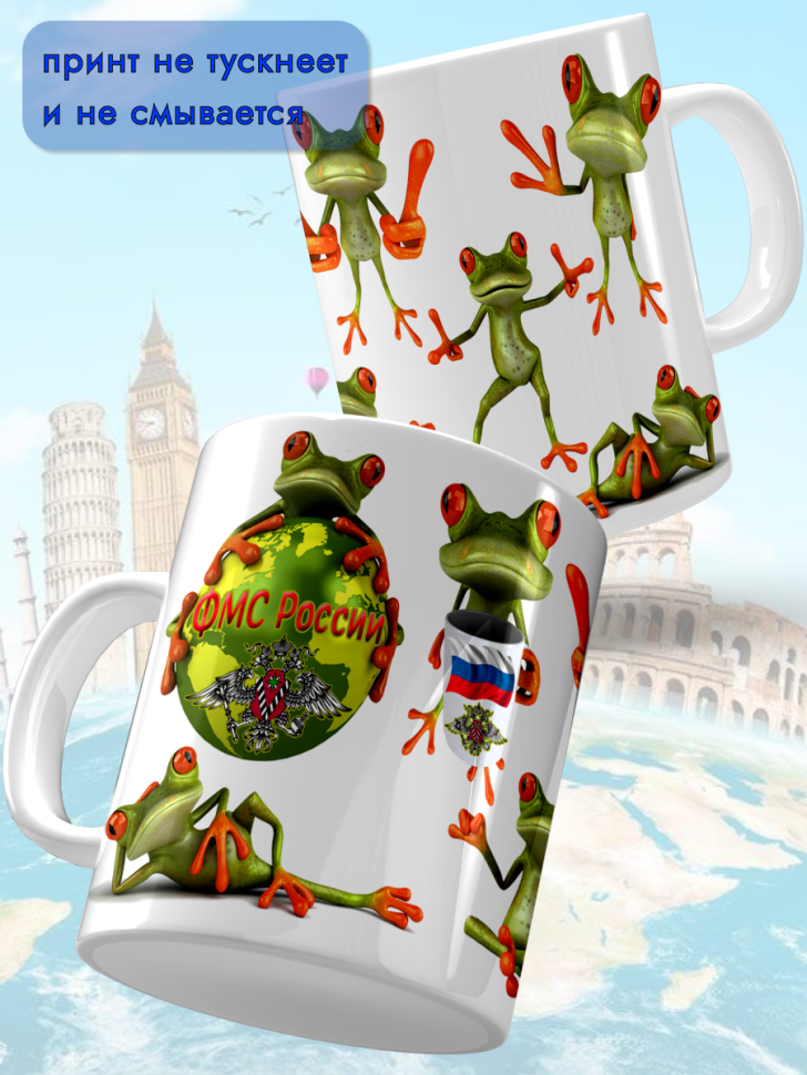 Кружка керамическая для чая и кофе 14 июня День ФМС России