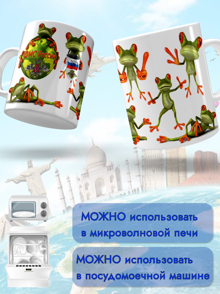 Кружка керамическая для чая и кофе 14 июня День ФМС России