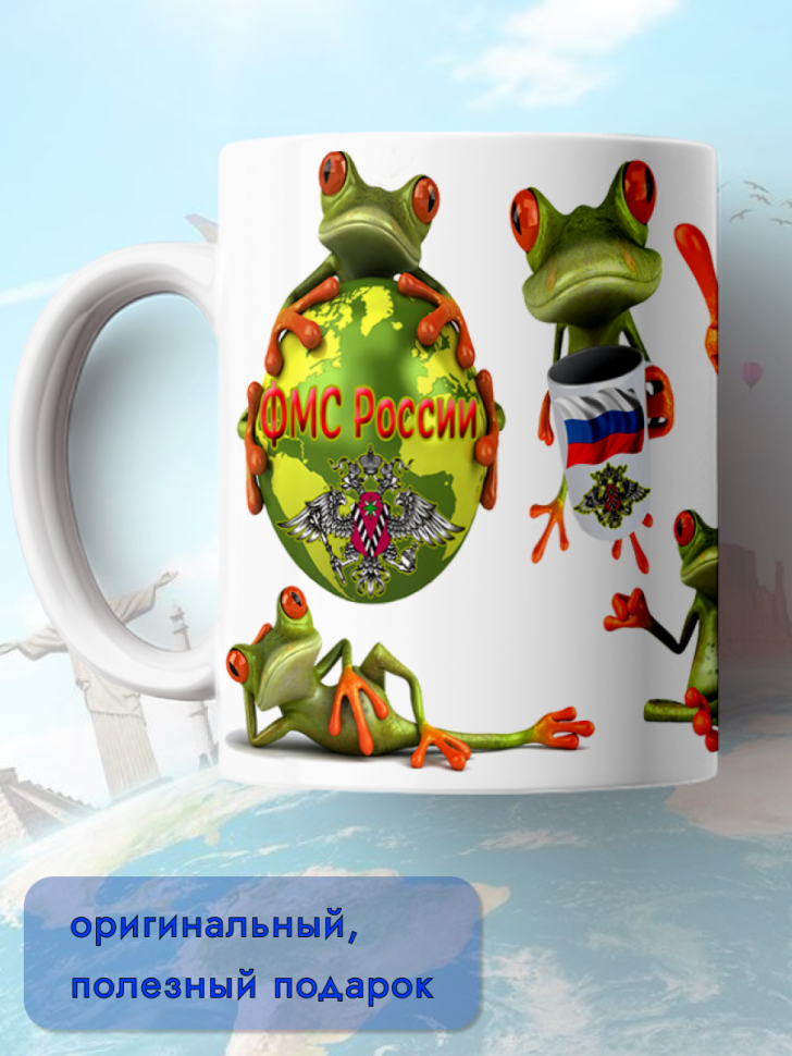 Кружка керамическая для чая и кофе 14 июня День ФМС России