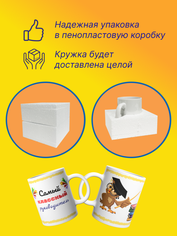 Кружка подарок учителю "Самый классный руководитель", 330 мл