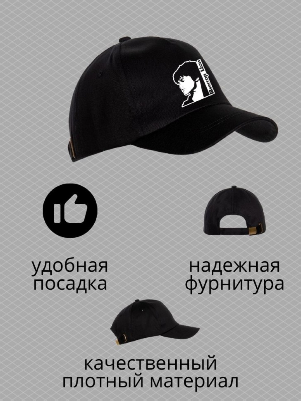 Бейсболка с принтом Виктор Цой мужская кепка на охоту рыбалк Бейсболка с принтом Виктор Цой мужская кепка на охоту рыбалк