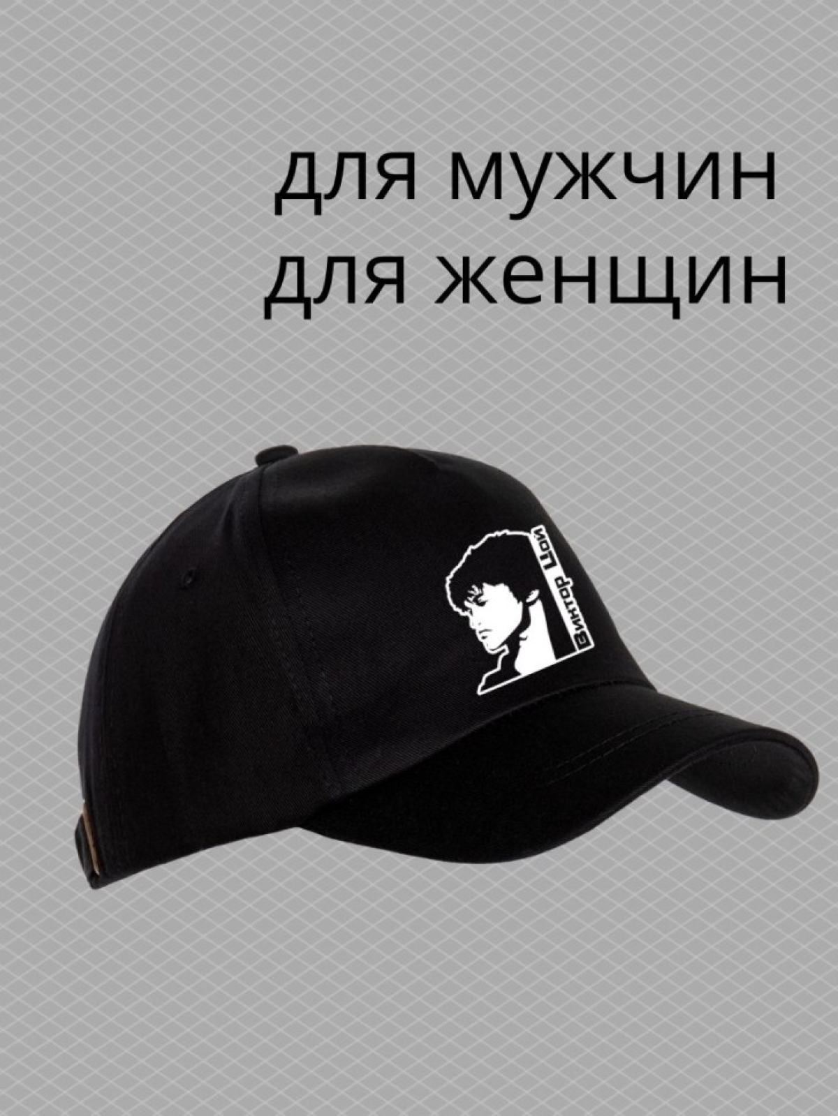 Бейсболка с принтом Виктор Цой мужская кепка на охоту рыбалк Бейсболка с принтом Виктор Цой мужская кепка на охоту рыбалк