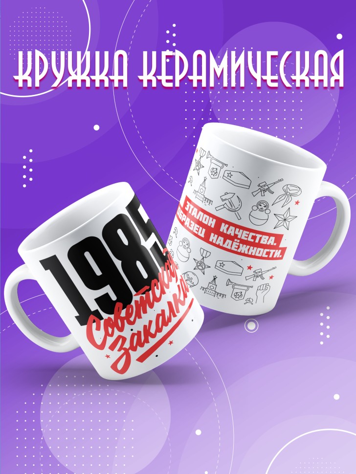 Кружка керамическая с принтом в подарок на день рождения 