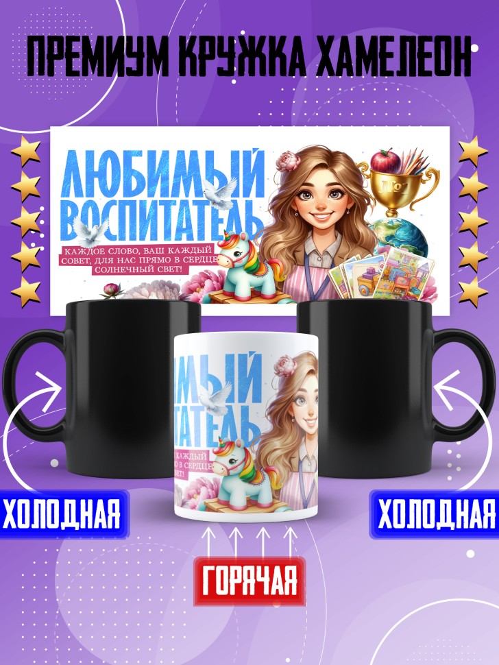 Кружка хамелеон воспитателю на день дошкольного работника Кружка хамелеон воспитателю на день дошкольного работника