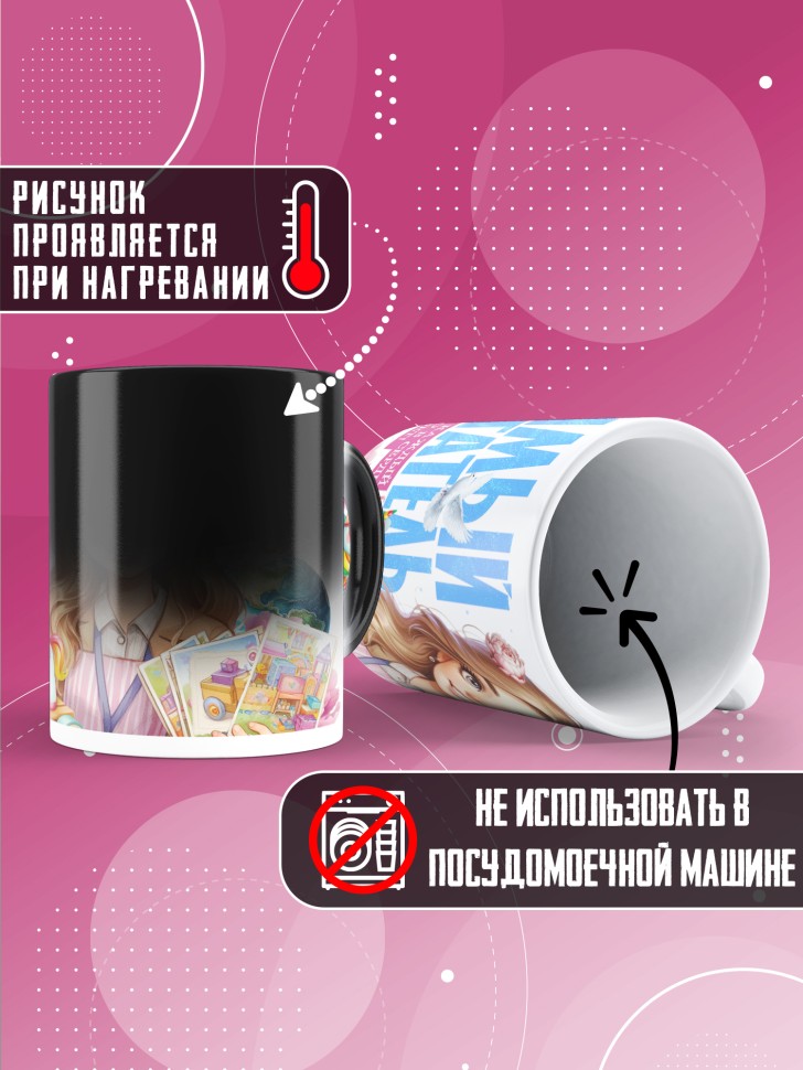 Кружка хамелеон воспитателю на день дошкольного работника 