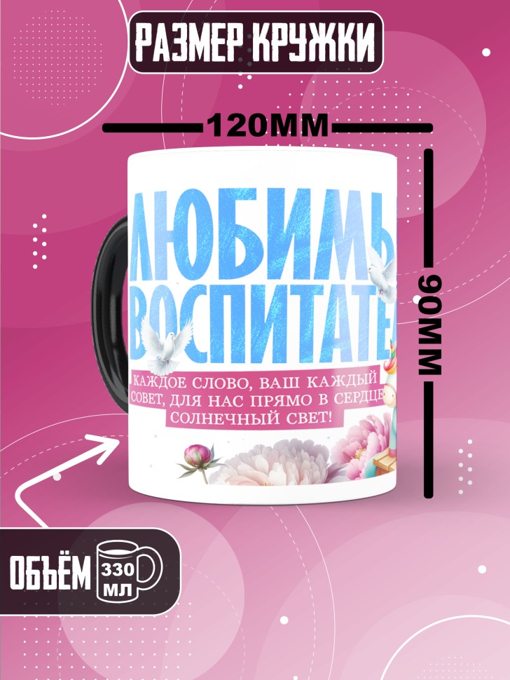 Кружка хамелеон воспитателю на день дошкольного работника 