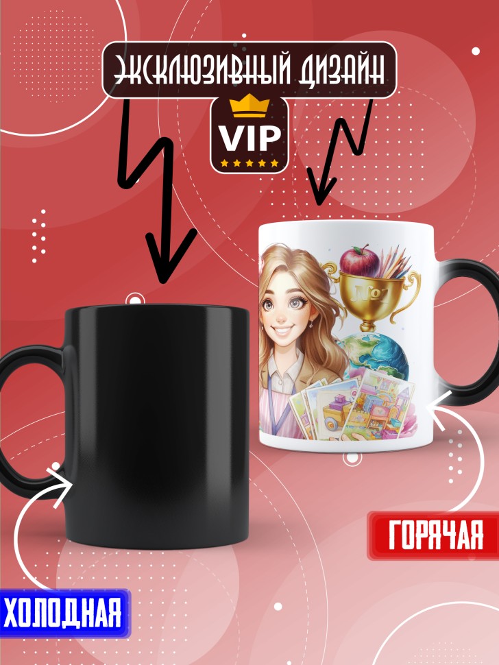 Кружка хамелеон воспитателю на день дошкольного работника 