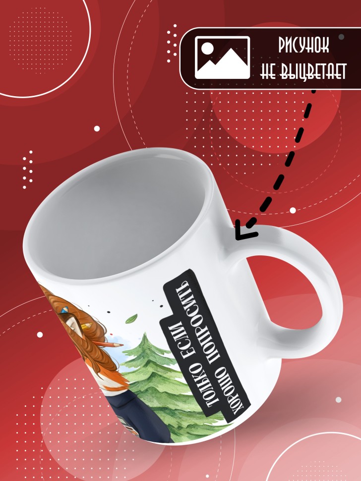 Кружка с прикольным принтом в подарок бухгалтеру Кружка с прикольным принтом в подарок бухгалтеру