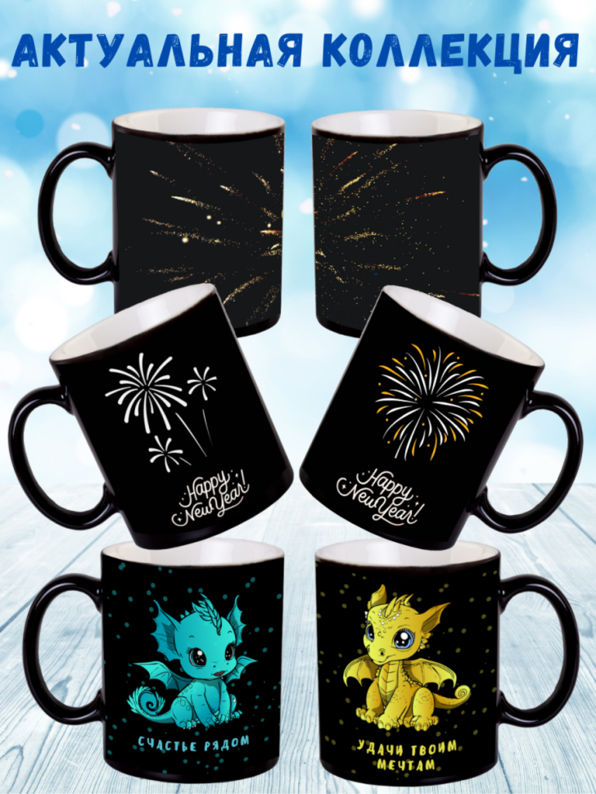 Кружка хамелеон Новый год Рождество 330 мл в подарок