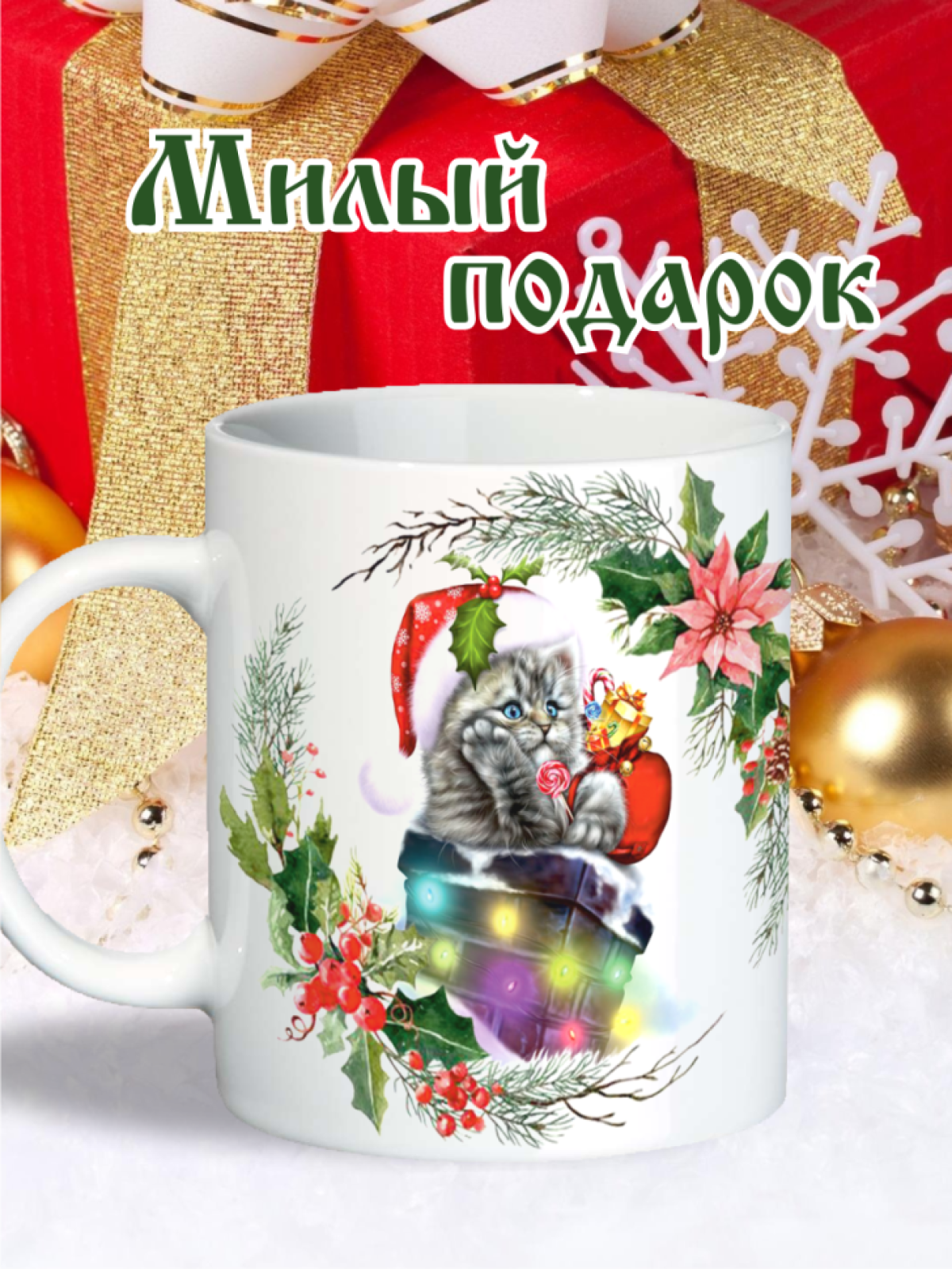 чайная чашка, кофейная чашка, кружка для чая для кофе, большая кружка, красивая кружка, для бабушки, дедушки, подруге, сестре, брату, преподавателю, учителю, врачу