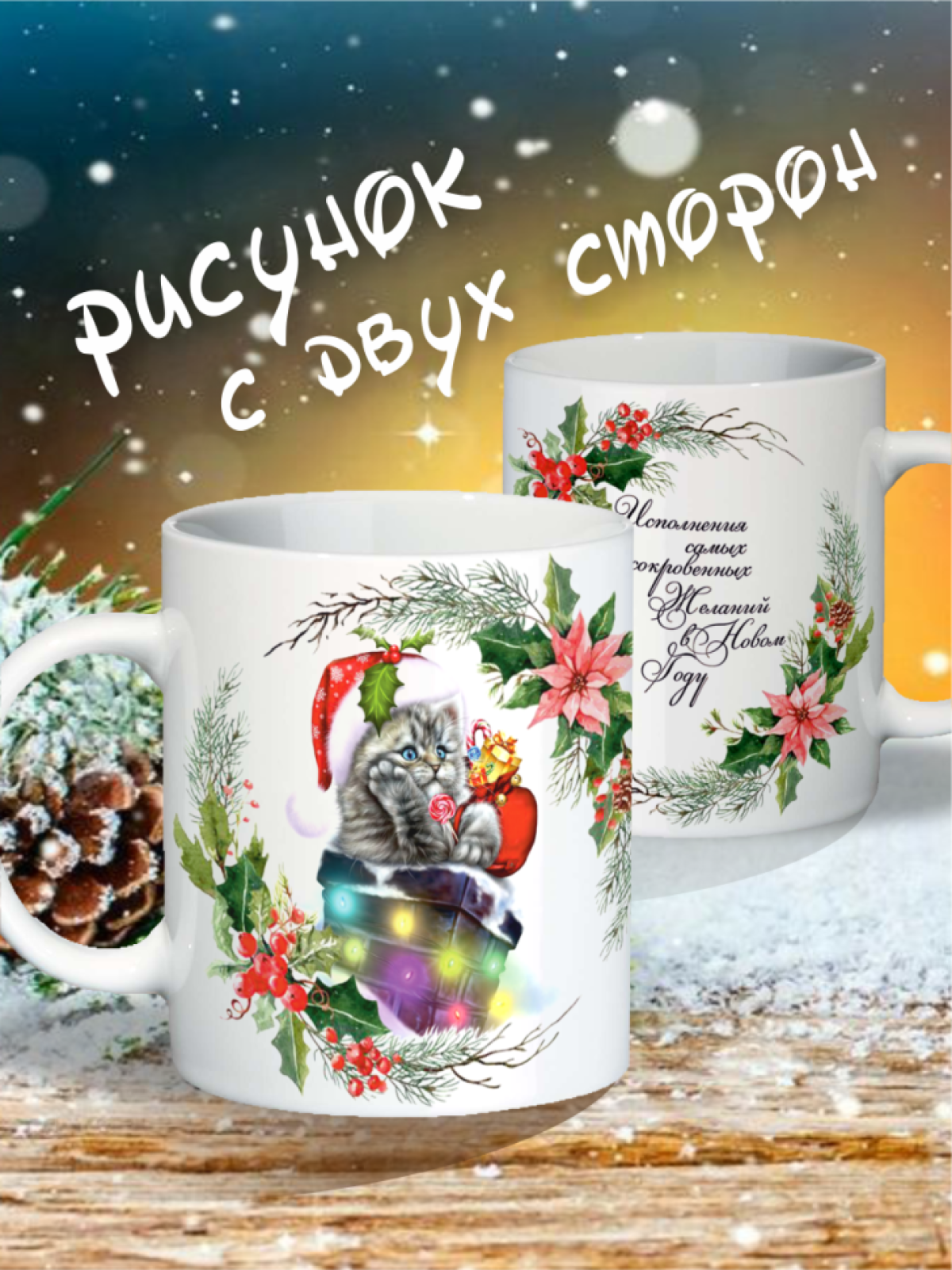 кружка новогодняя, подарок на новый год, новогодняя кружка, красивая кружка, большая кружка, сувенир, на день рождения, рождение