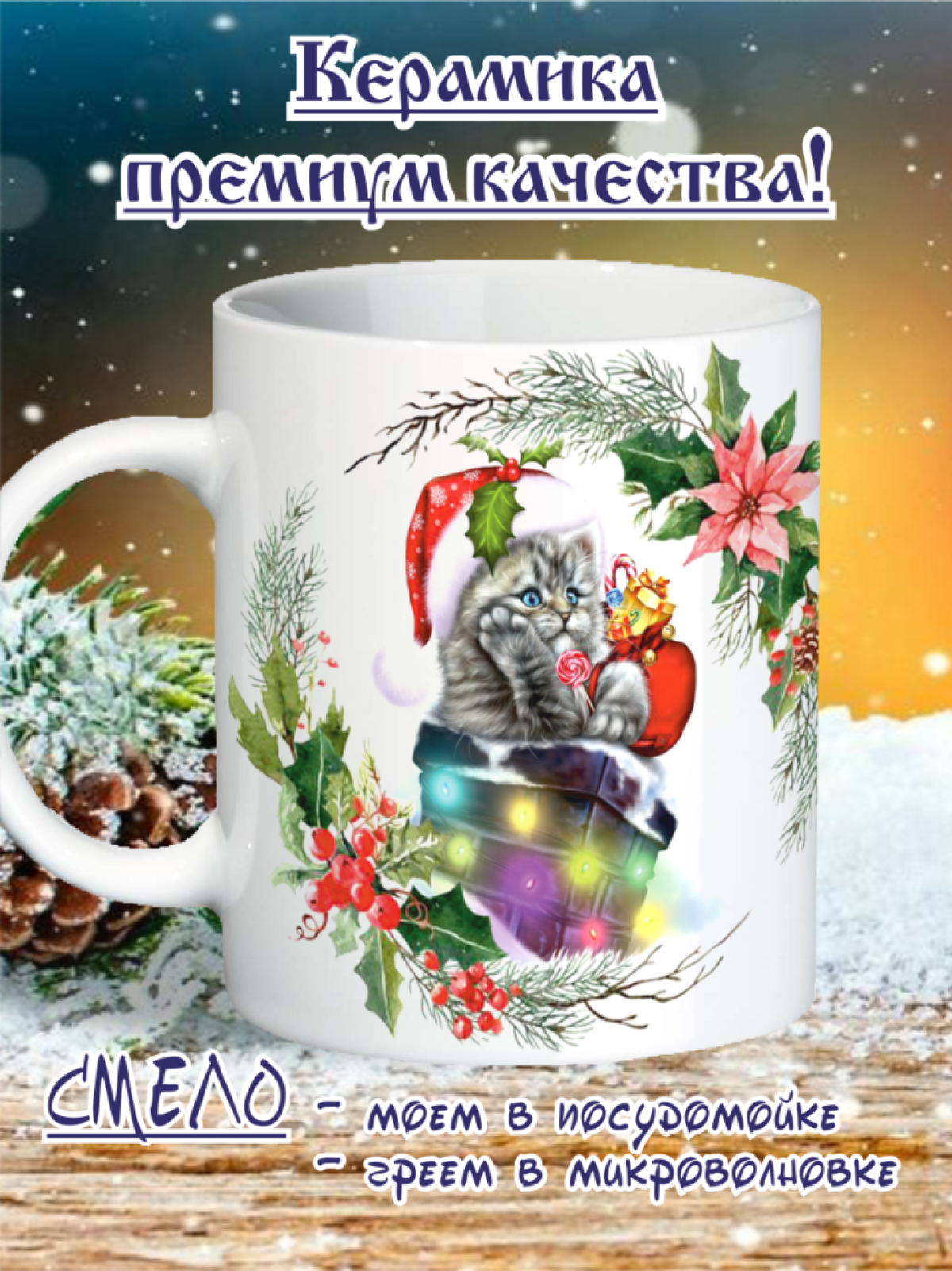 кружка новогодняя "Желание"