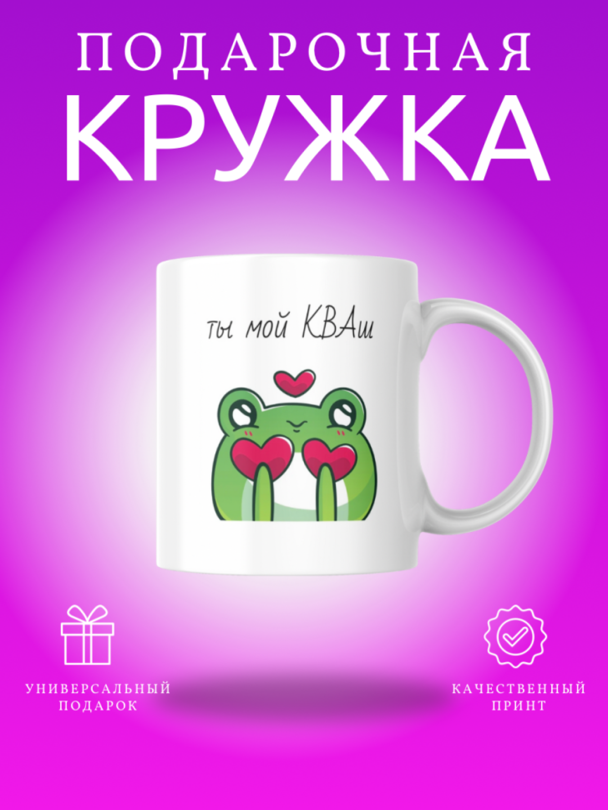 Кружка с приколом принтом надписью в подарок парню