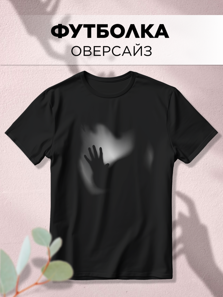 Футболка оверсайз с принтом Тени черная Футболка оверсайз с принтом Тени черная